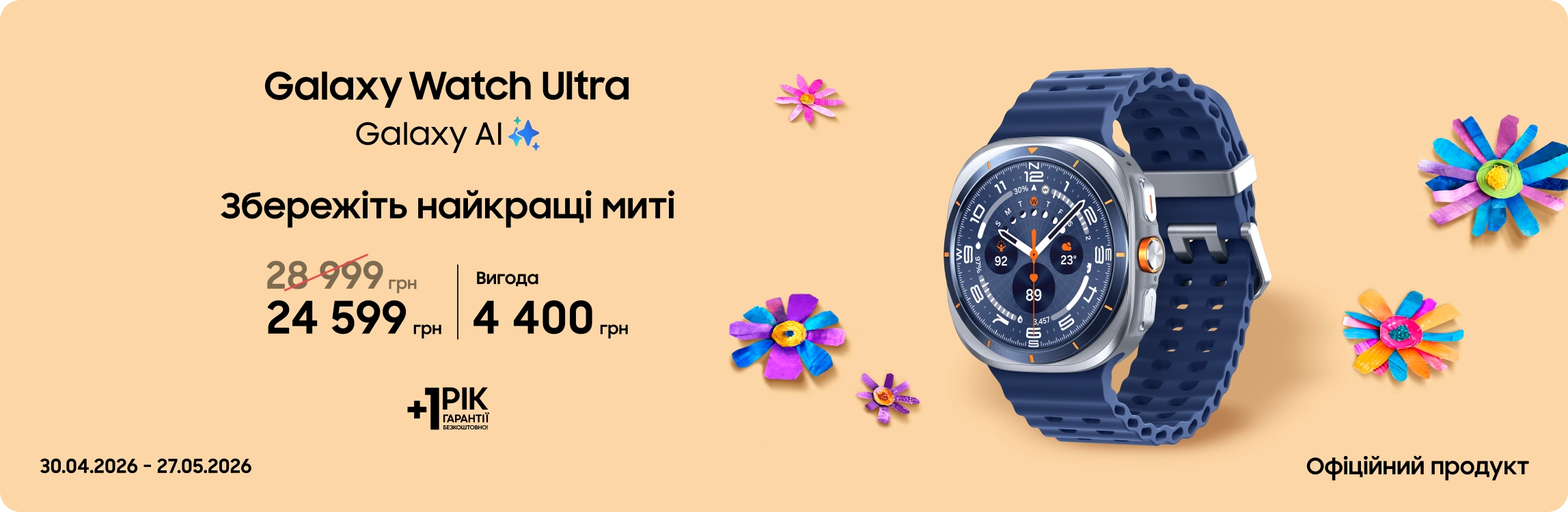 Купуйте Samsung Galaxy Watch Ultra та отримуйте вигоду - samsungshop.com.ua