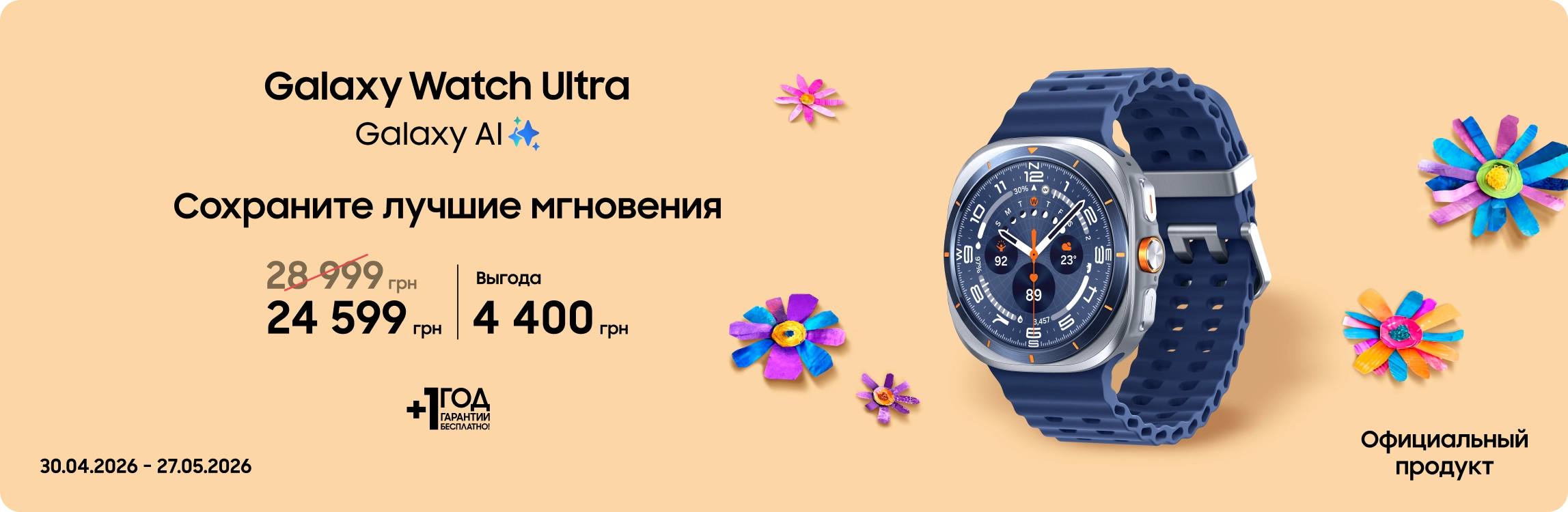 Покупайте Samsung Galaxy Watch Ultra  и получайте выгоду - samsungshop.com.ua