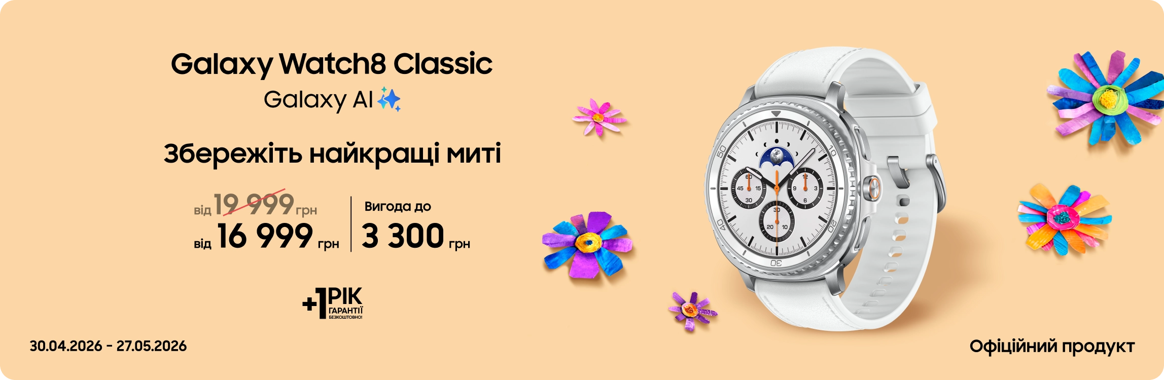 Купуйте Samsung Galaxy Watch 8 Classic та отримуйте вигоду - samsungshop.com.ua
