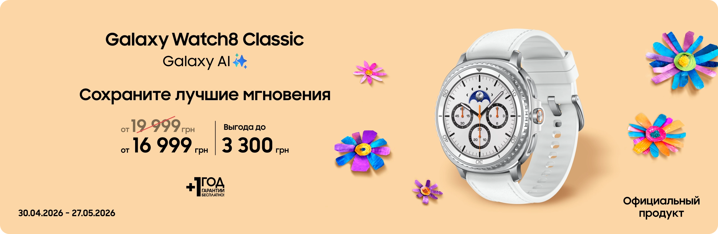 Покупайте Samsung Galaxy Watch 8 Classic  и получайте выгоду - samsungshop.com.ua