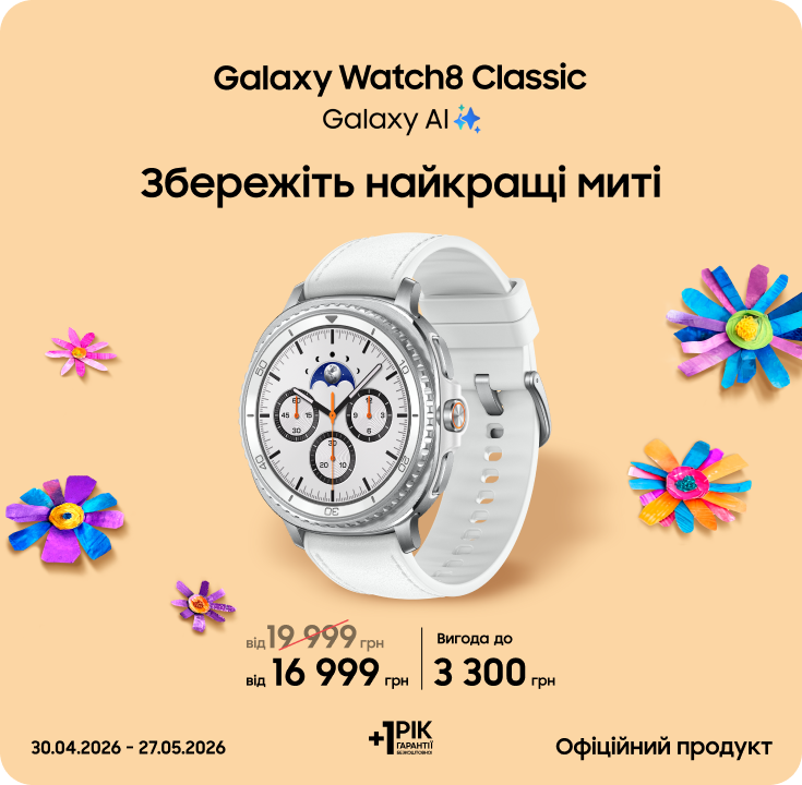 Купуйте Samsung Galaxy Watch 8 Classic та отримуйте вигоду - фото 27 - samsungshop.com.ua