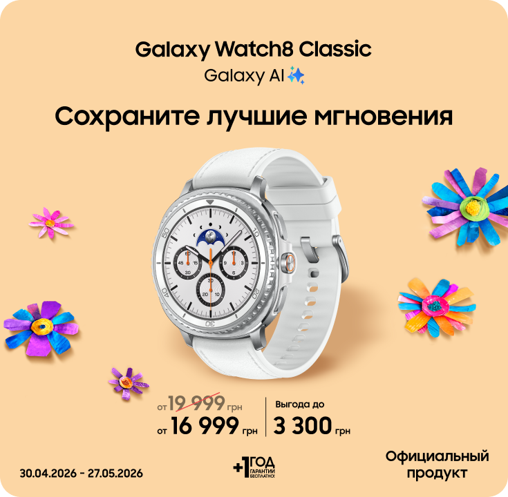 Покупайте Samsung Galaxy Watch 8 Classic  и получайте выгоду - фото 27 - samsungshop.com.ua