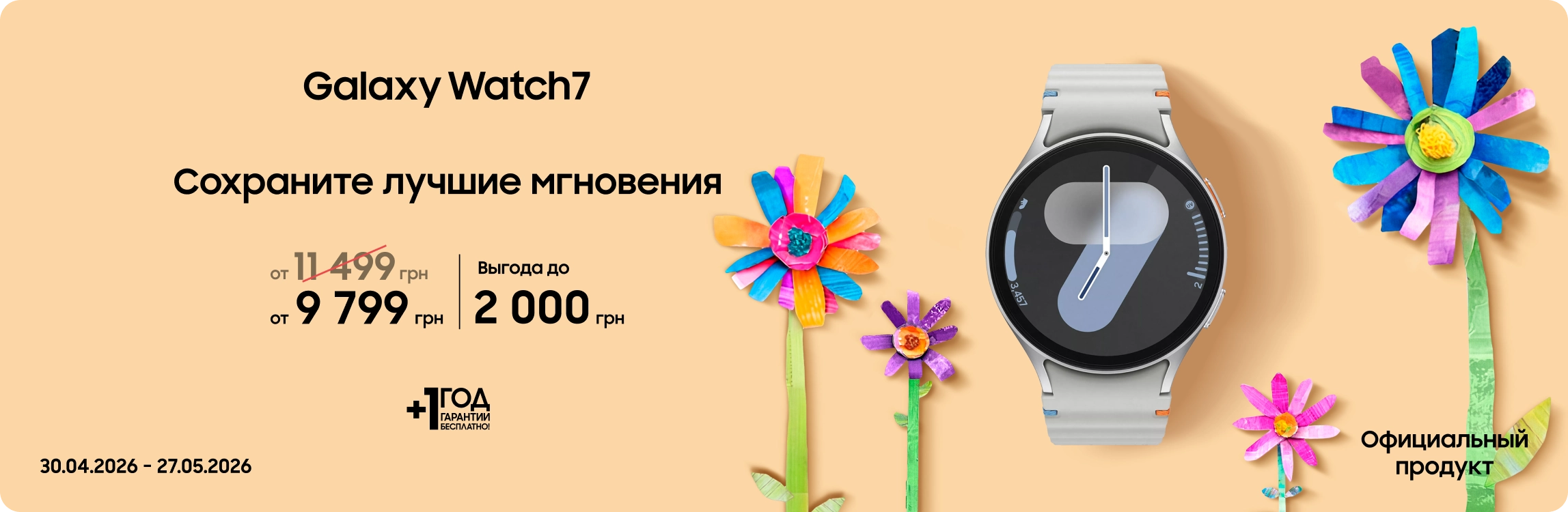 Покупайте Samsung Galaxy Watch 7 и получайте выгоду - samsungshop.com.ua