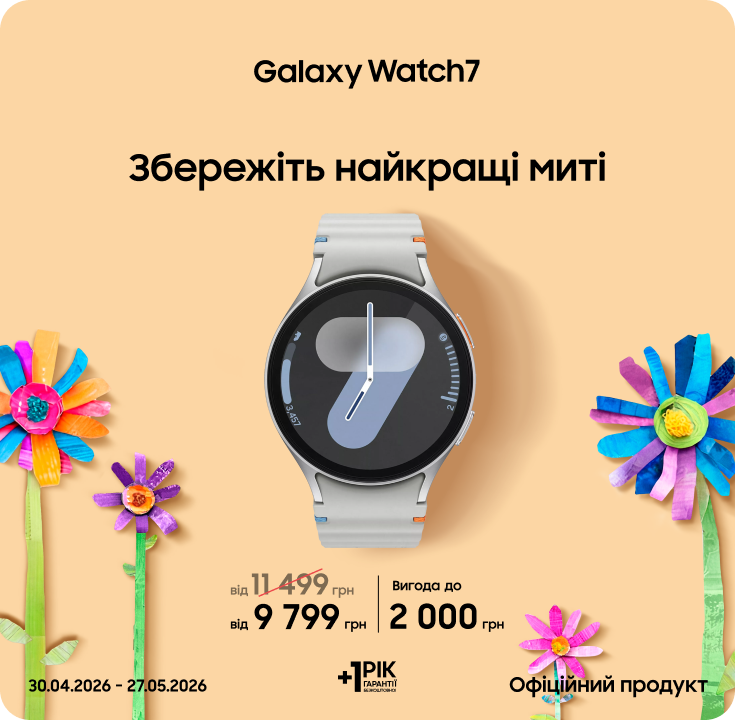 Купуйте Samsung Galaxy Watch 7 та отримуйте вигоду - фото 26 - samsungshop.com.ua