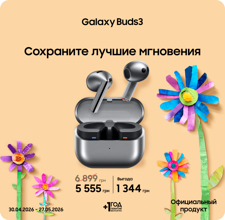 Покупайте Samsung Galaxy Buds3 по суперценам - фото 29 - samsungshop.com.ua