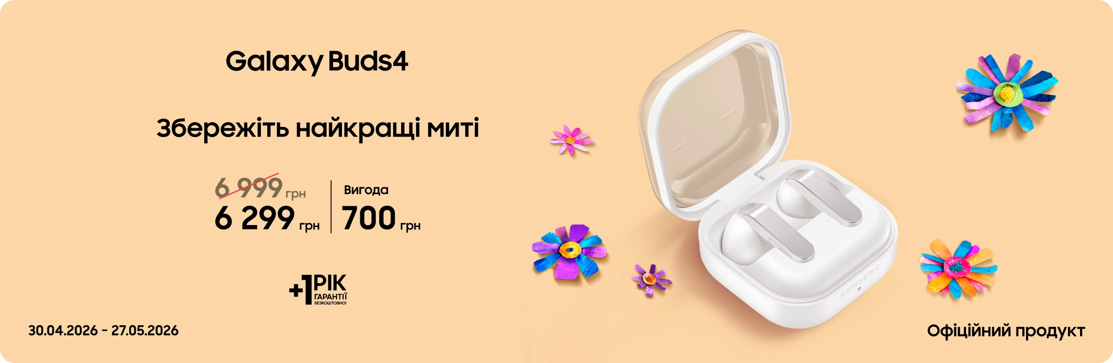 Купуйте Samsung Galaxy Buds4 за суперціною - samsungshop.com.ua