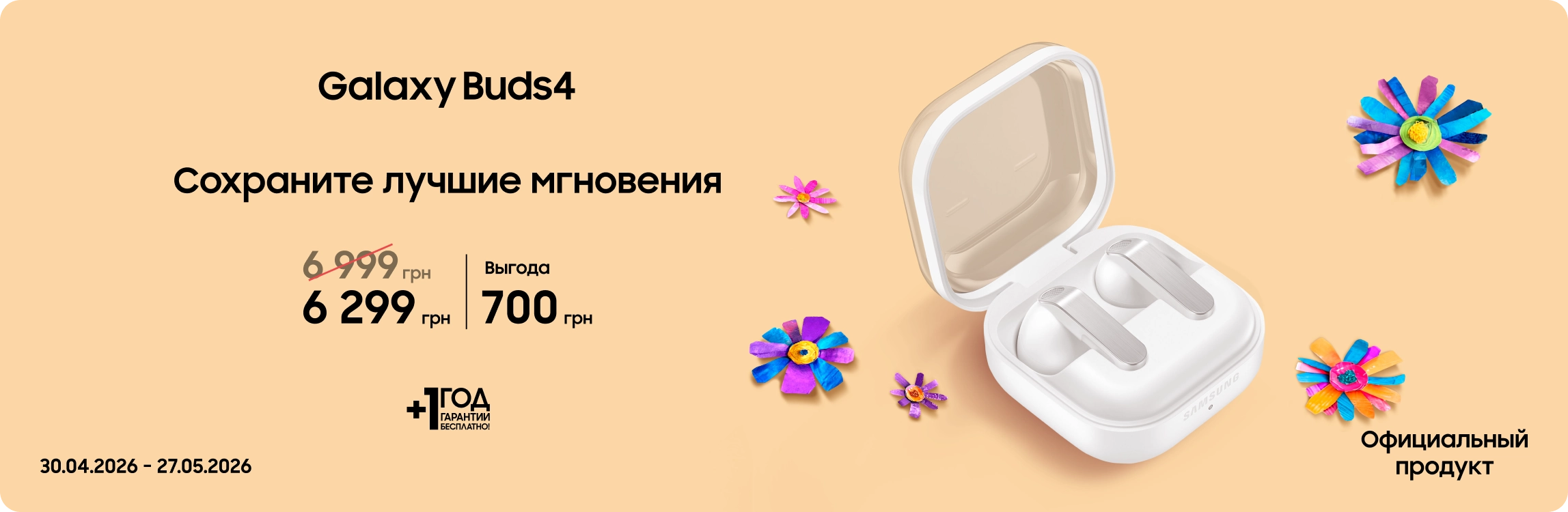 Покупайте Samsung Galaxy Buds4 по суперценам - samsungshop.com.ua