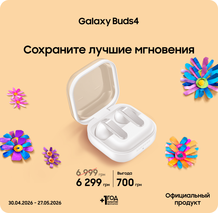 Покупайте Samsung Galaxy Buds4 по суперценам - фото 28 - samsungshop.com.ua