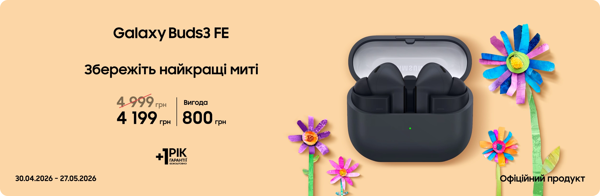 Купуйте Samsung Galaxy Buds3 FE за суперціною - samsungshop.com.ua