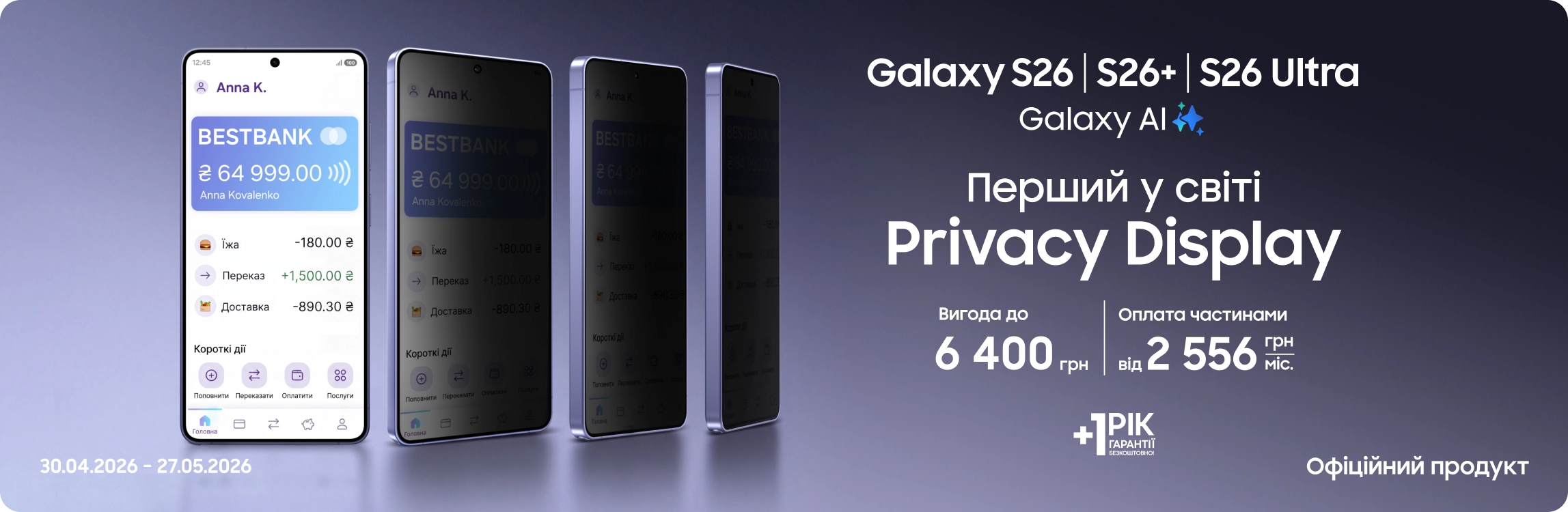 Купуйте S26|S26+|S26 Ultra та отримуйте вигоду - samsungshop.com.ua