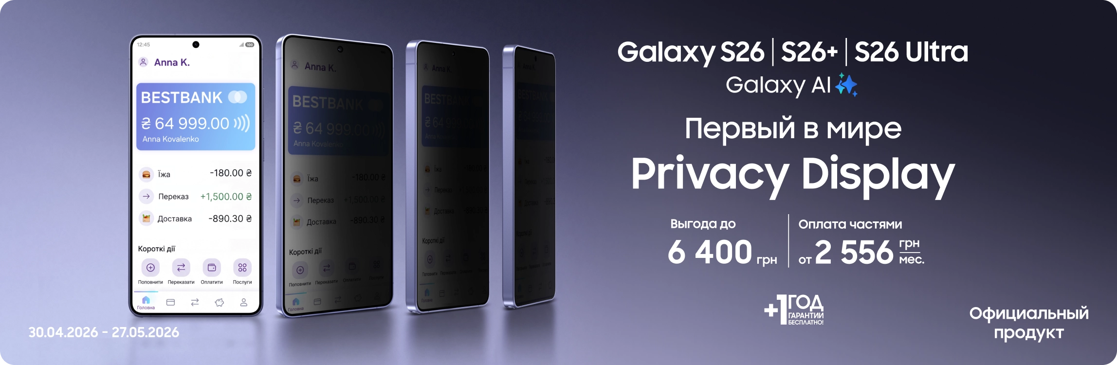 Покупайте S26|S26+|S26 Ultra и получайте выгоду - samsungshop.com.ua