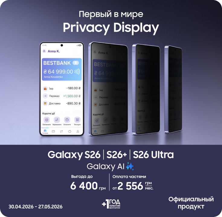 Покупайте S26|S26+|S26 Ultra и получайте выгоду - samsungshop.com.ua
