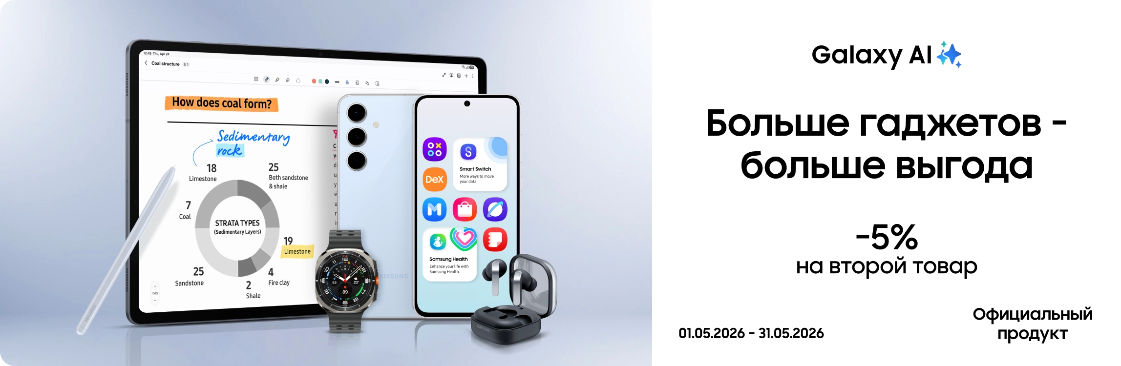 Покупайте вместе с выгодой до 5% - samsungshop.com.ua