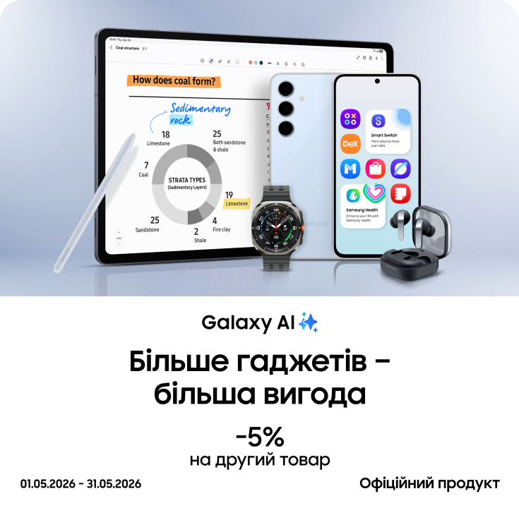 Купуйте разом із вигодою до 5% - фото 22 - samsungshop.com.ua