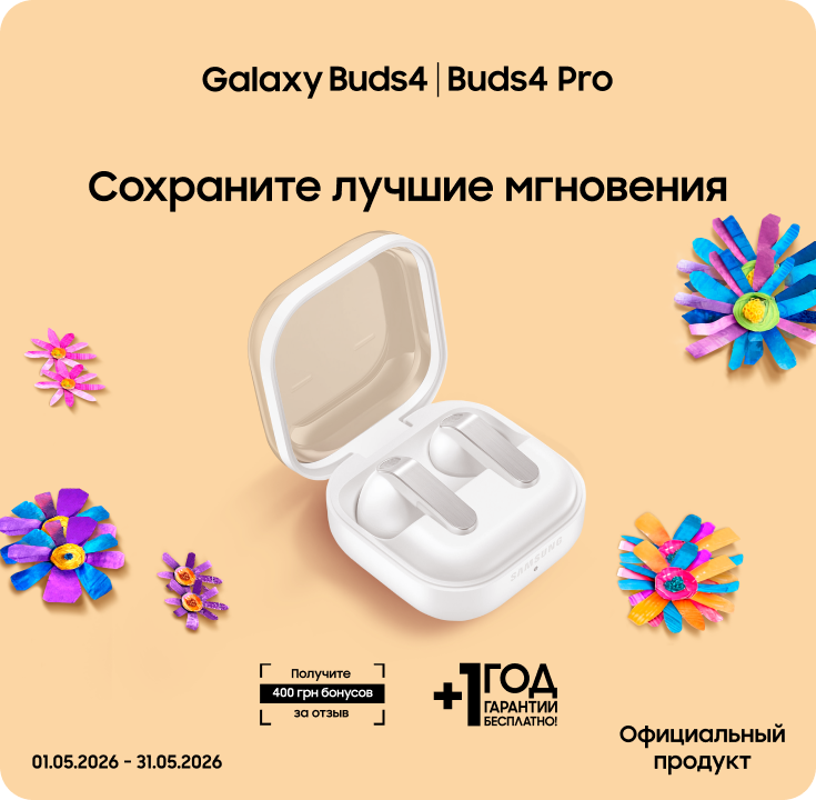 Оставьте отзыв о своем опыте использования Galaxy Buds4|Buds4 Pro  и получите до 400 бонусов - фото 6 - samsungshop.com.ua