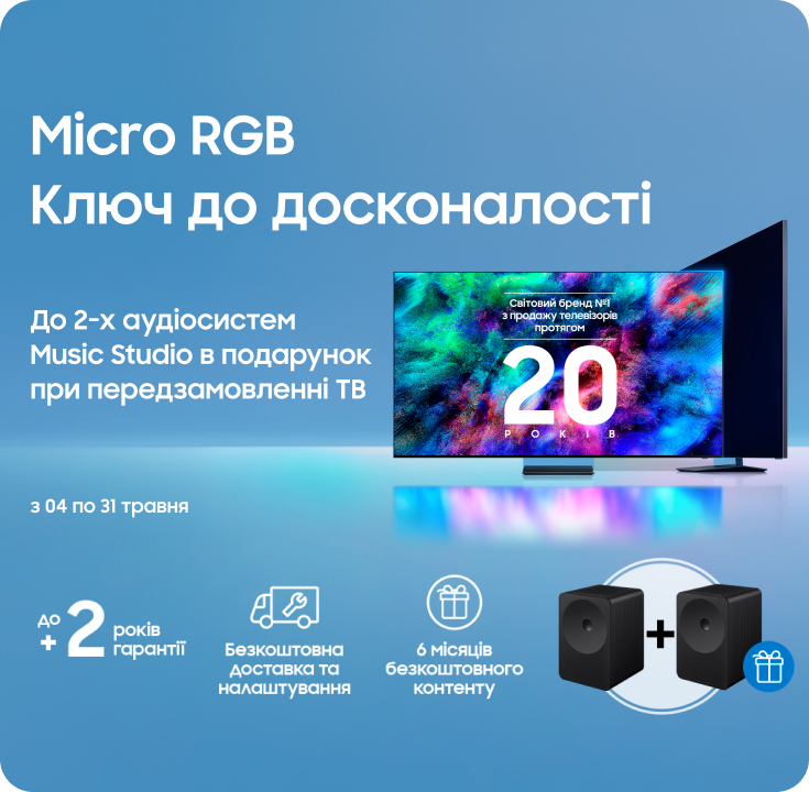 Передзамовляйте телевізори Samsung та отримуйте до 2-х аудіосистем Music Studio у подарунок - фото 3 - samsungshop.com.ua
