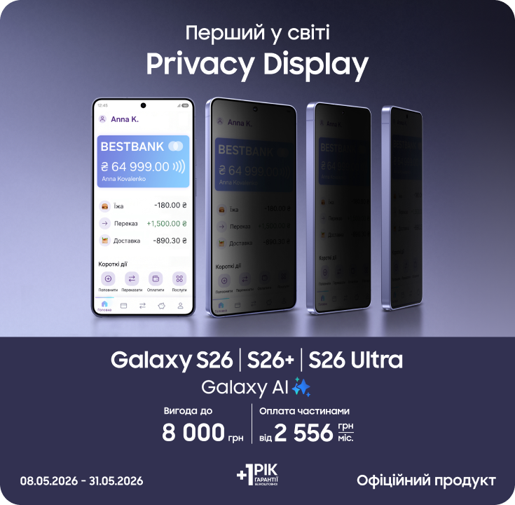 Купуйте S26|S26+|S26 Ultra та отримуйте вигоду - фото 1 - samsungshop.com.ua