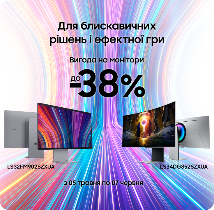Купуйте монітори Samsung з вигодою - фото 34 - samsungshop.com.ua