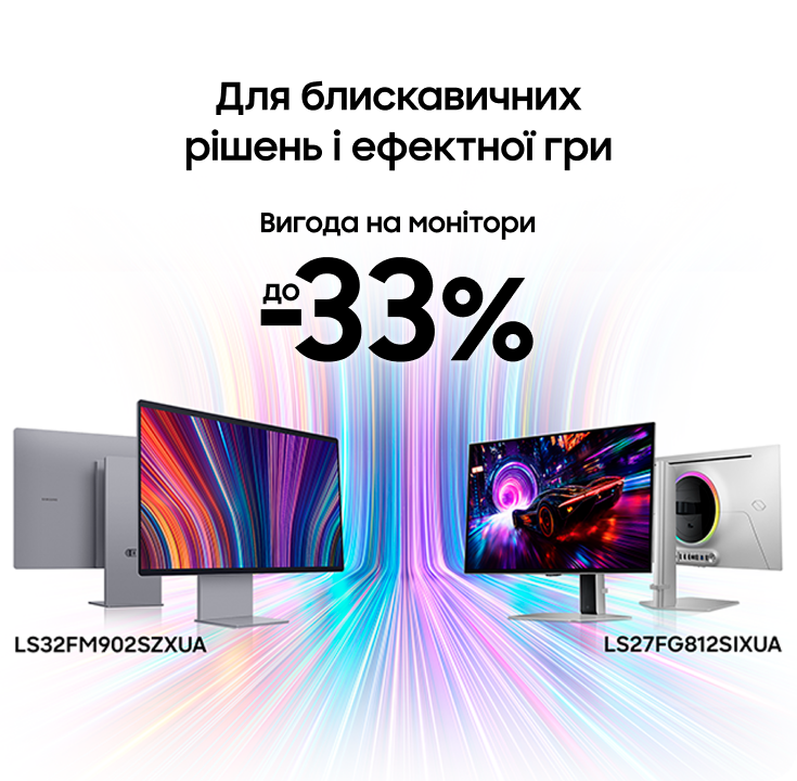 Купуйте монітори Samsung з вигодою - фото 28 Купуйте монітори Samsung з вигодою - фото 28 - samsungshop.com.ua
