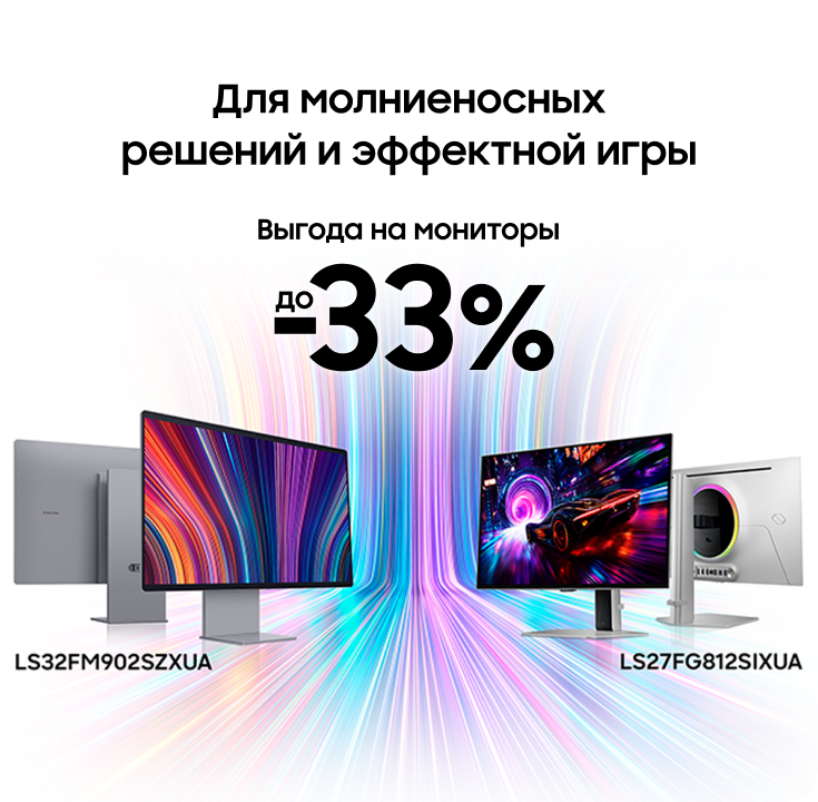 Покупайте мониторы Samsung с выгодой - фото 28 Покупайте мониторы Samsung с выгодой - фото 28 - samsungshop.com.ua