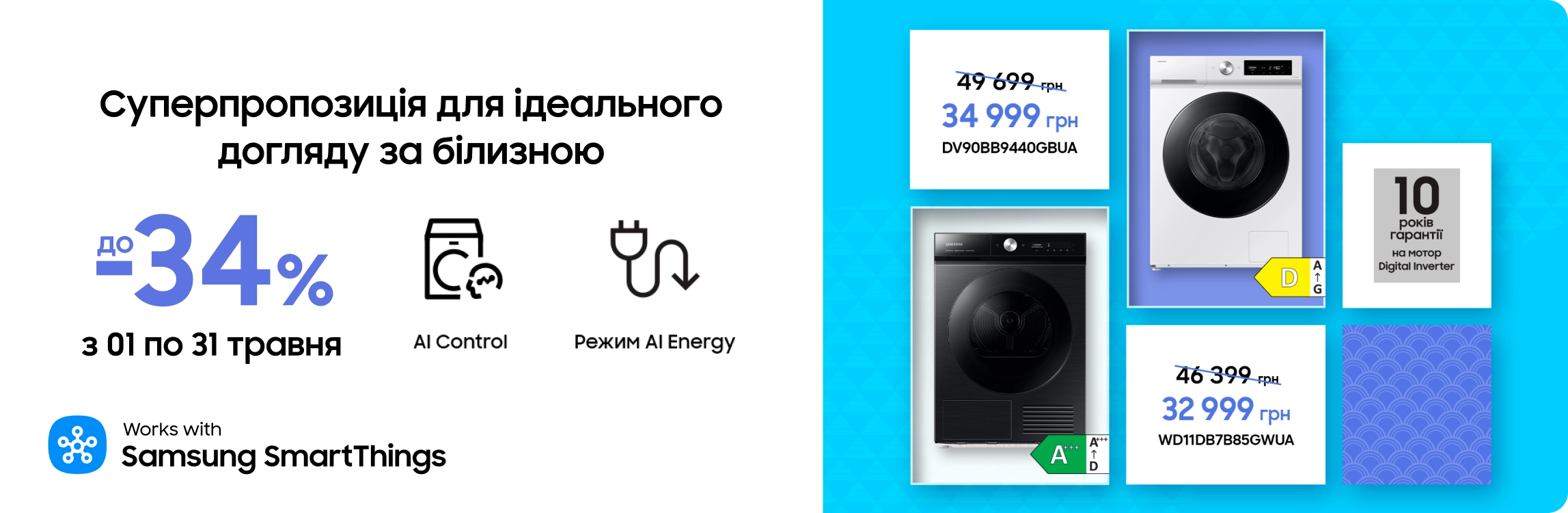 Купуйте пральні та сушильні машини Samsung з вигодою - samsungshop.com.ua