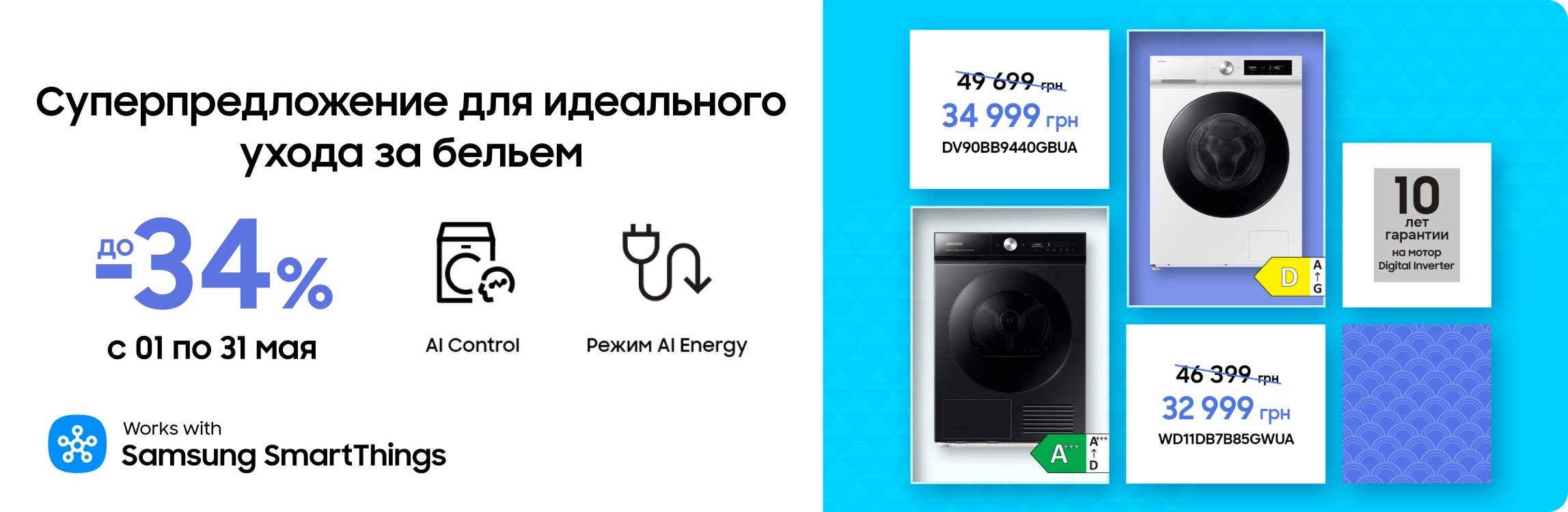 Покупайте стиральные и сушильные машины Samsung с выгодой - samsungshop.com.ua