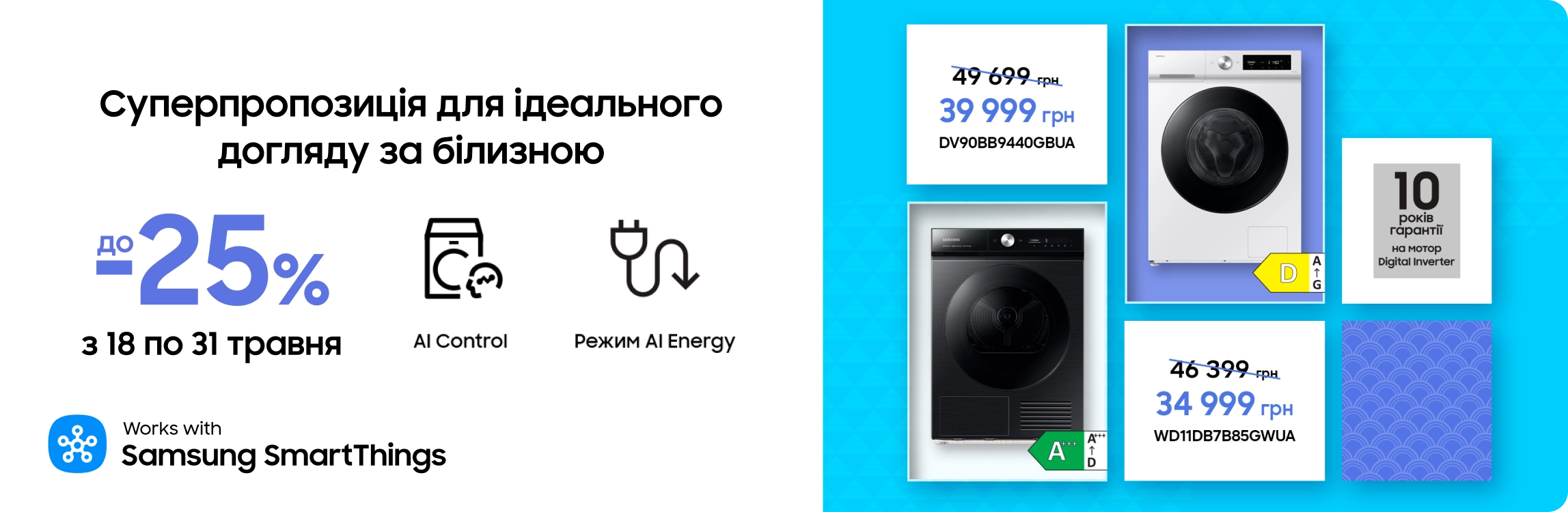 Купуйте пральні та сушильні машини Samsung з вигодою Купуйте пральні та сушильні машини Samsung з вигодою - samsungshop.com.ua