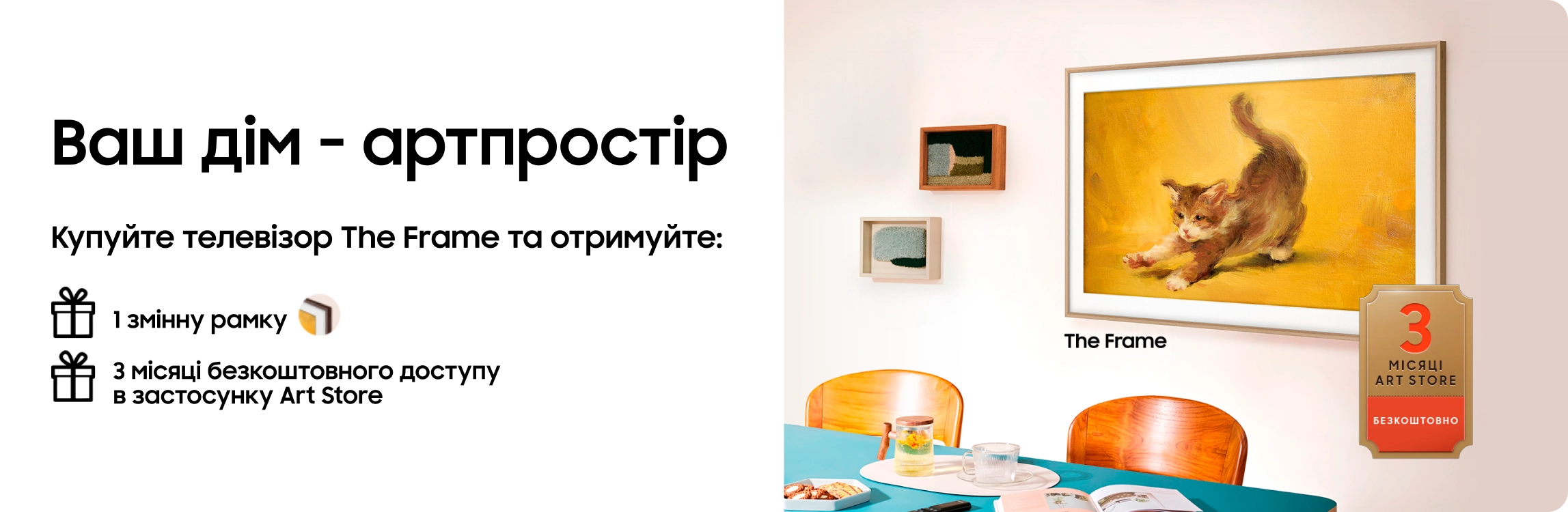 Купуйте телевізор The Frame та отримайте змінну рамку у подарунок Купуйте телевізор The Frame та отримайте змінну рамку у подарунок - samsungshop.com.ua