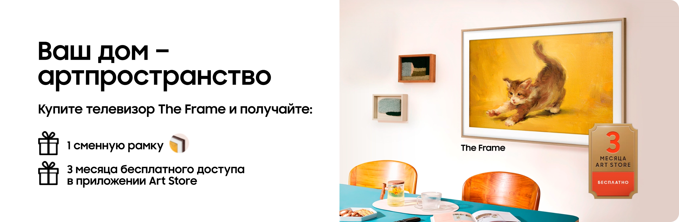 Покупайте телевизор The Frame и получите сменную рамку в подарок Покупайте телевизор The Frame и получите сменную рамку в подарок - samsungshop.com.ua