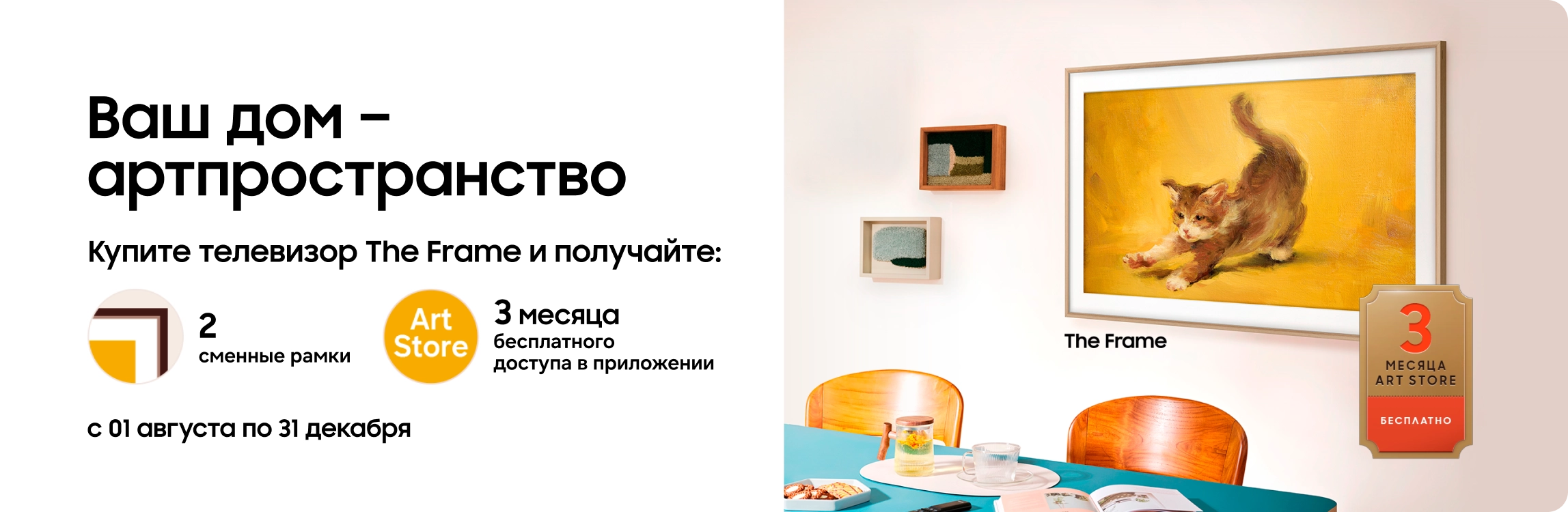 Покупайте телевизор The Frame и получите 2 сменные сменные рамки в подарок Покупайте телевизор The Frame и получите 2 сменные сменные рамки в подарок - samsungshop.com.ua
