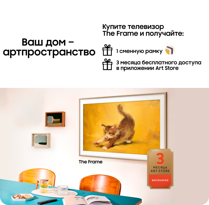 Покупайте телевизор The Frame и получите сменную рамку в подарок - фото 40 - samsungshop.com.ua