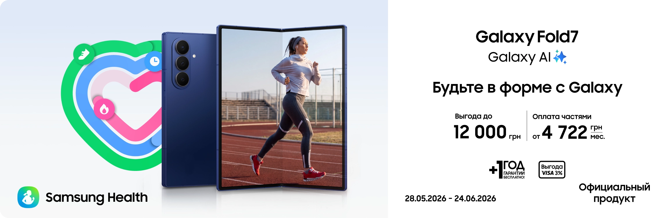 Покупайте Samsung Galaxy Fold 7 и получайте выгоду Покупайте Samsung Galaxy Fold 7 и получайте выгоду - samsungshop.com.ua