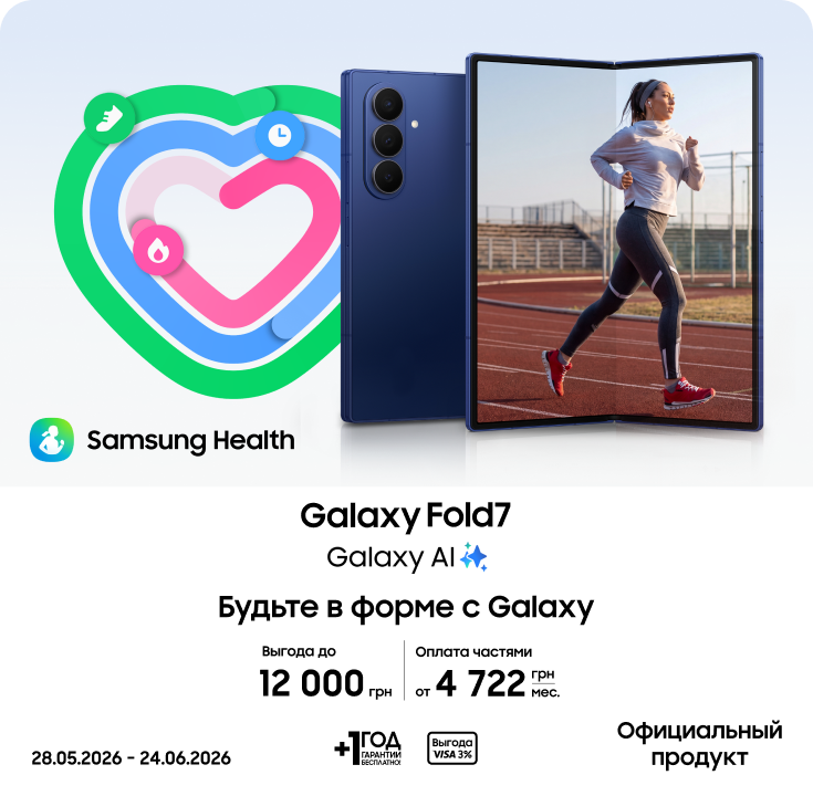 Покупайте Samsung Galaxy Fold 7 и получайте выгоду - фото 6 Покупайте Samsung Galaxy Fold 7 и получайте выгоду - фото 6 - samsungshop.com.ua