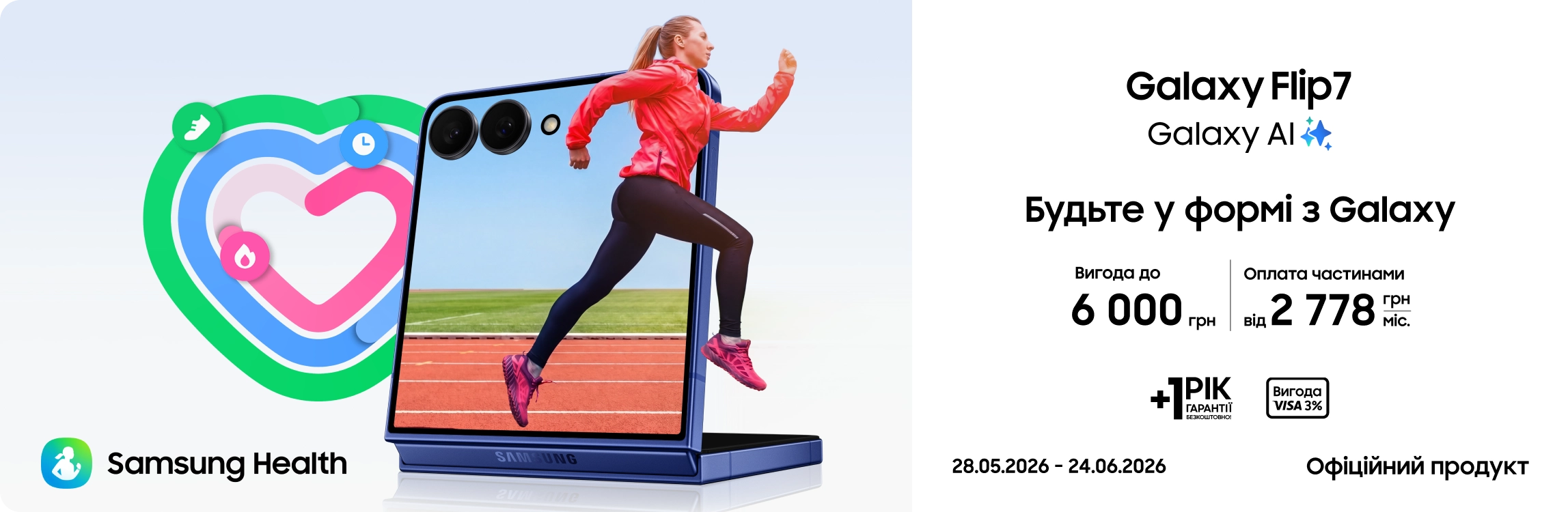 Купуйте Samsung Galaxy Flip 7 та отримуйте вигоду Купуйте Samsung Galaxy Flip 7 та отримуйте вигоду - samsungshop.com.ua