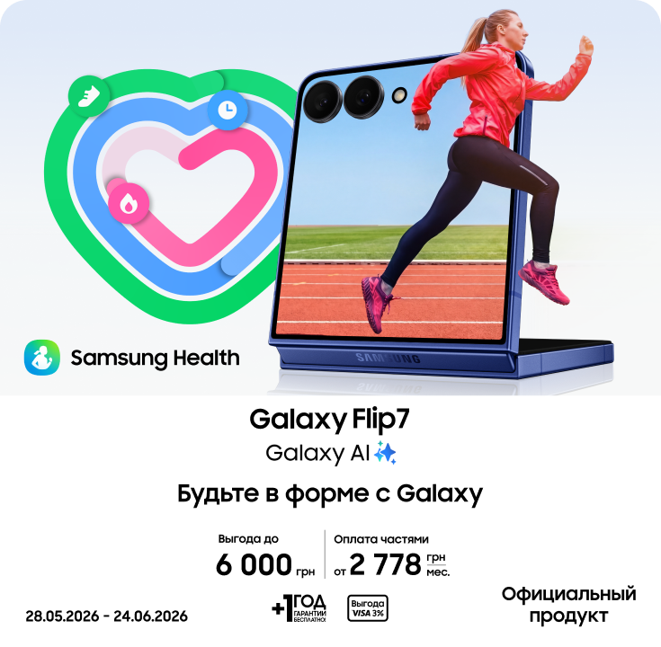 Покупайте Samsung Galaxy Flip 7 и получайте выгоду - фото 8 Покупайте Samsung Galaxy Flip 7 и получайте выгоду - фото 8 - samsungshop.com.ua