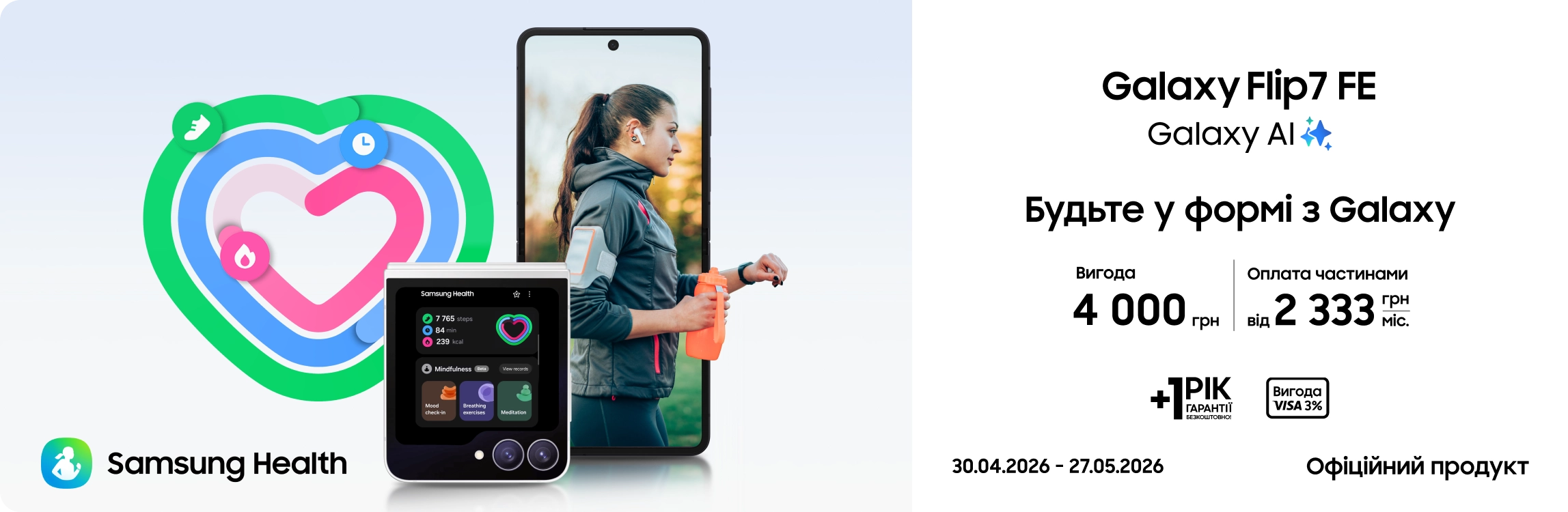Купуйте Samsung Galaxy Flip7 FE та отримуйте вигоду Купуйте Samsung Galaxy Flip7 FE та отримуйте вигоду - samsungshop.com.ua