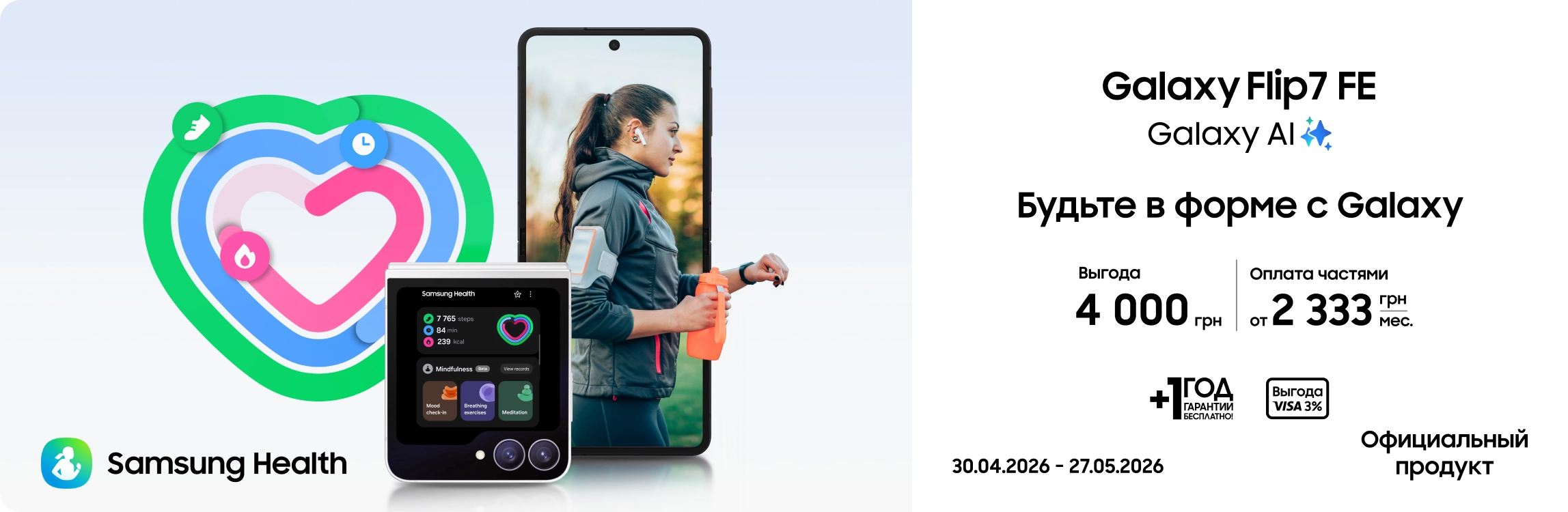 Покупайте Samsung Galaxy Flip7 FE и получайте выгоду Покупайте Samsung Galaxy Flip7 FE и получайте выгоду - samsungshop.com.ua