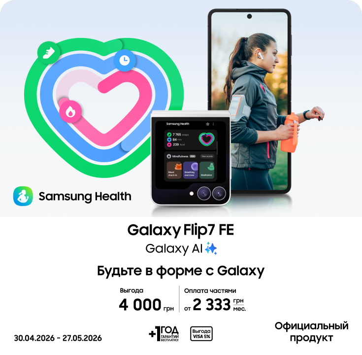 Покупайте Samsung Galaxy Flip7 FE и получайте выгоду - фото 10 - samsungshop.com.ua