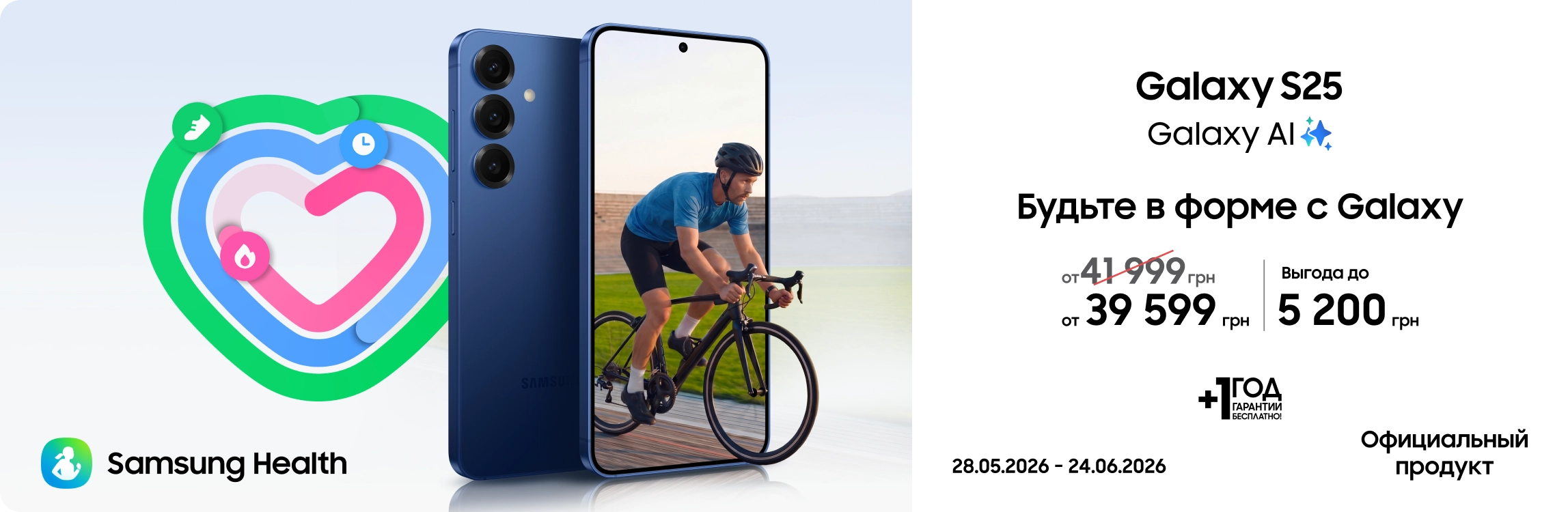 Покупайте Samsung Galaxy S25 и получайте выгоду - samsungshop.com.ua