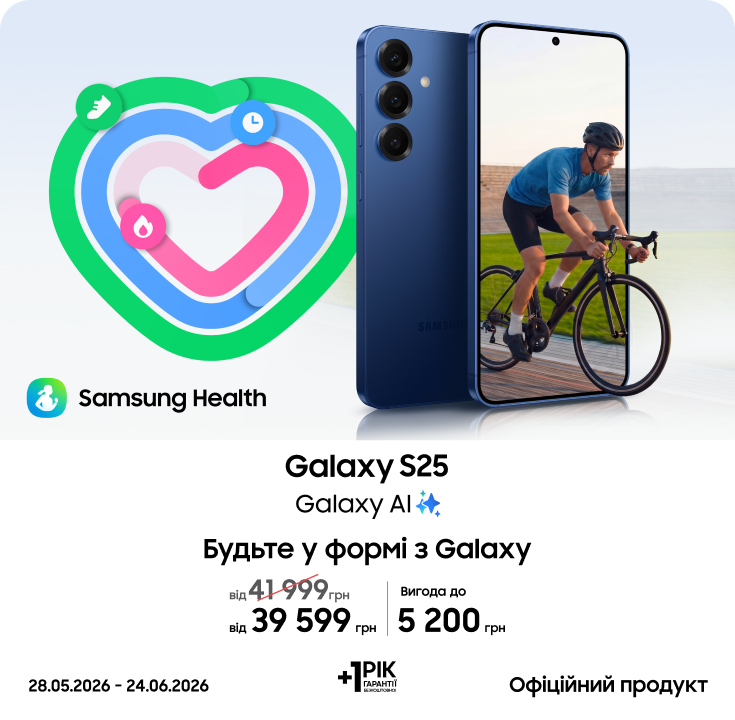 Купуйте Samsung Galaxy S25 та отримуйте вигоду - фото 7 - samsungshop.com.ua