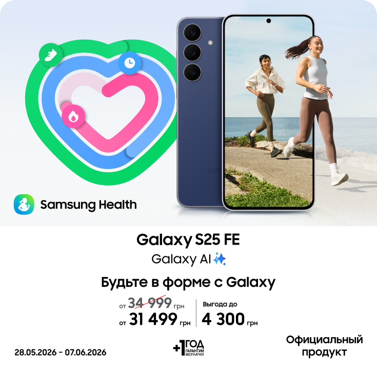 Покупайте Samsung Galaxy S25 FE и получайте выгоду - фото 4 - samsungshop.com.ua