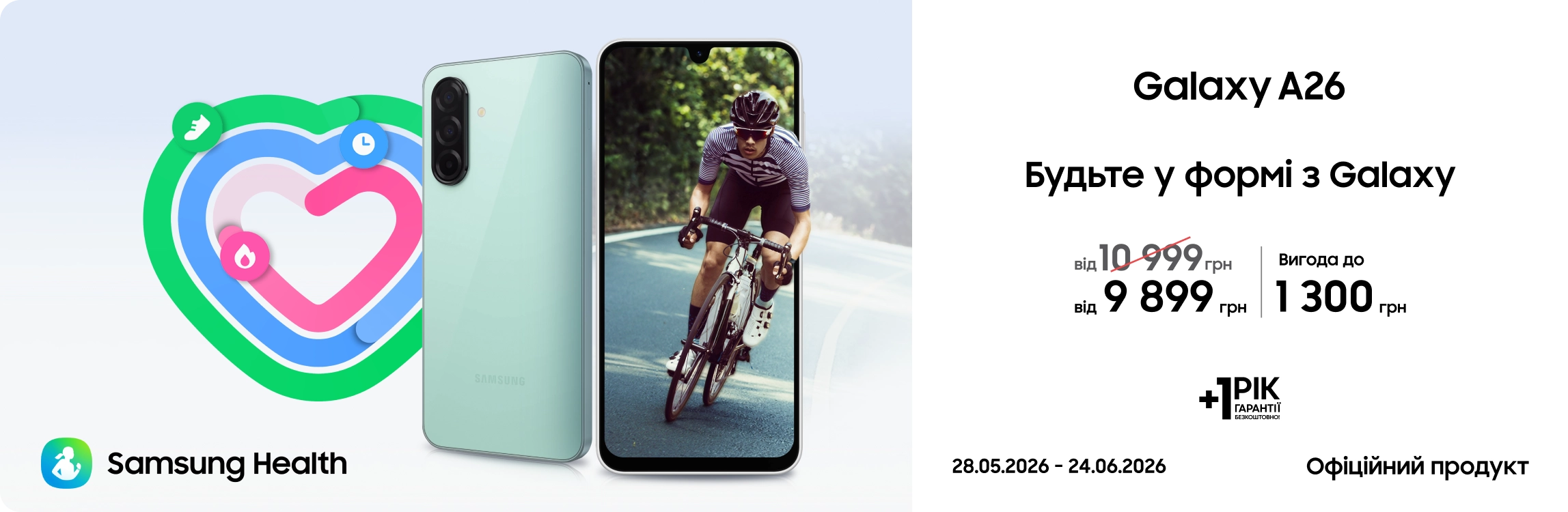 Купуйте Samsung Galaxy A26 з вигодою! Купуйте Samsung Galaxy A26 з вигодою! - samsungshop.com.ua