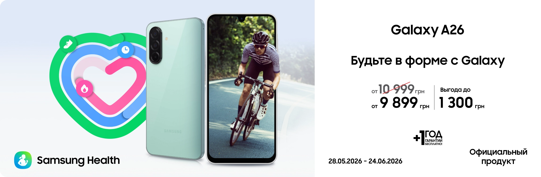 Покупайте Samsung Galaxy A26 с выгодой! - samsungshop.com.ua