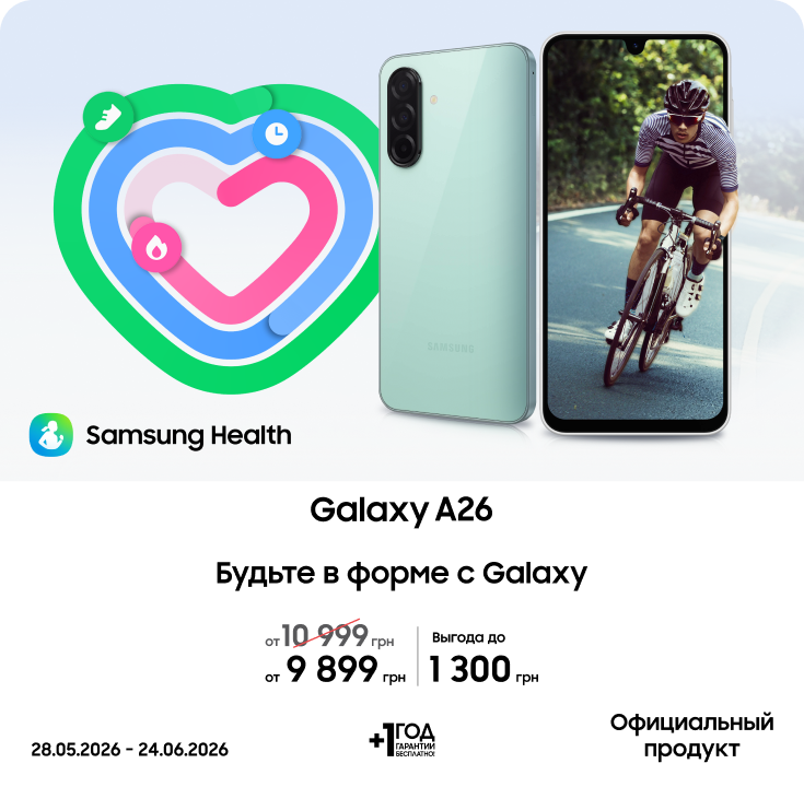 Покупайте Samsung Galaxy A26 с выгодой! - фото 15 - samsungshop.com.ua