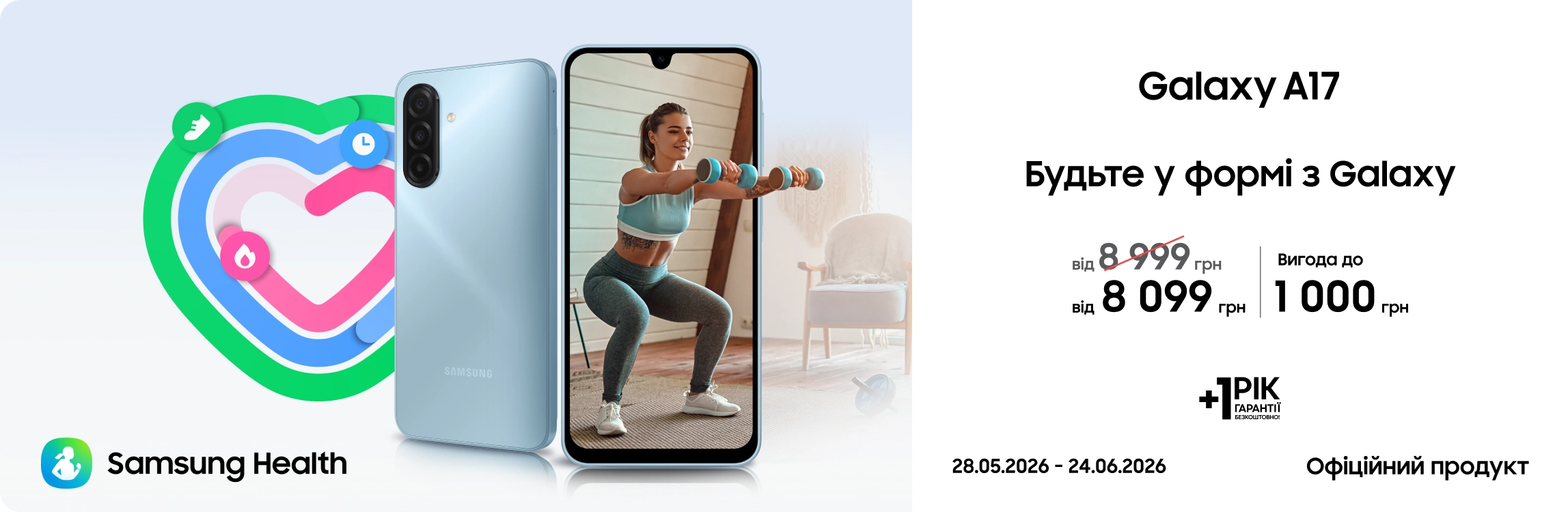 Купуйте Samsung Galaxy A17 за суперціною Купуйте Samsung Galaxy A17 за суперціною - samsungshop.com.ua