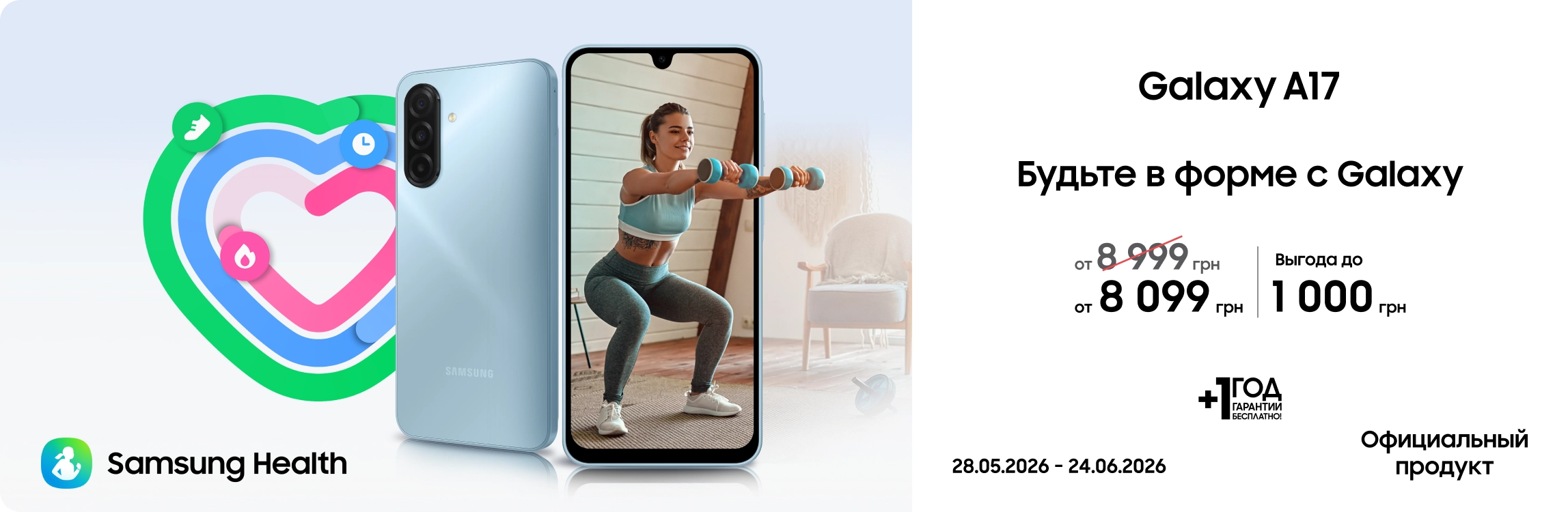 Покупайте Samsung Galaxy A17 по суперценам Покупайте Samsung Galaxy A17 по суперценам - samsungshop.com.ua