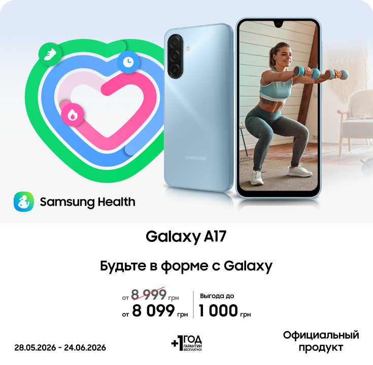 Покупайте Samsung Galaxy A17 по суперценам - фото 16 - samsungshop.com.ua