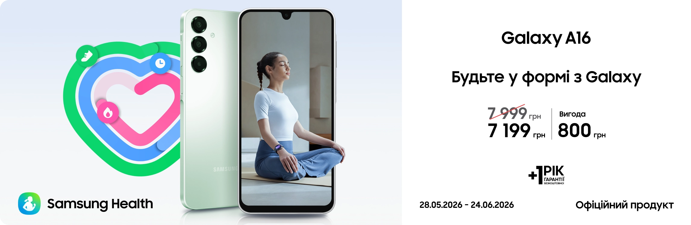 Купуйте Samsung Galaxy A16 за суперціною - samsungshop.com.ua