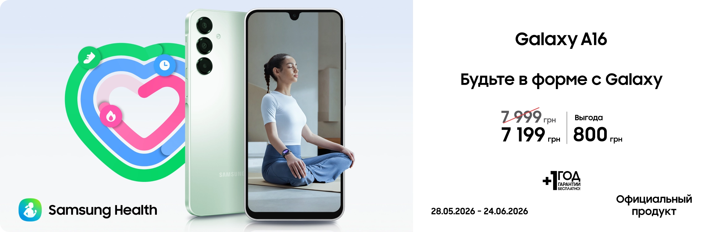 Покупайте Samsung Galaxy A16 по суперценам - samsungshop.com.ua