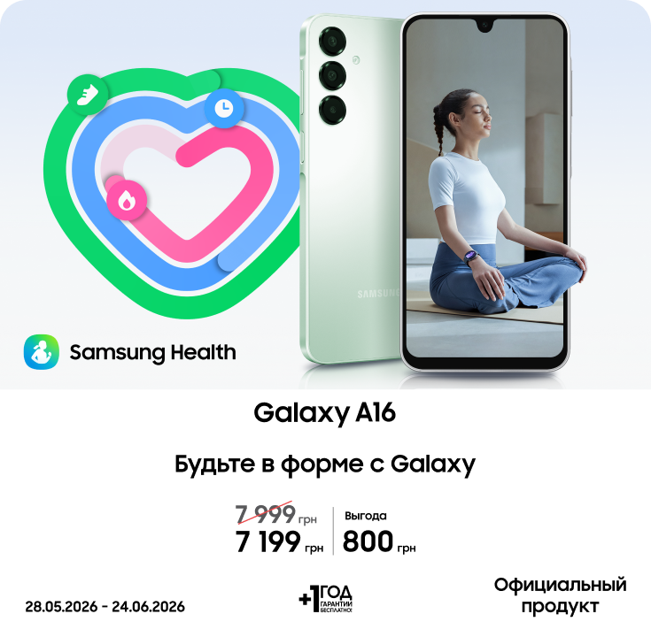 Покупайте Samsung Galaxy A16 по суперценам - фото 18 - samsungshop.com.ua